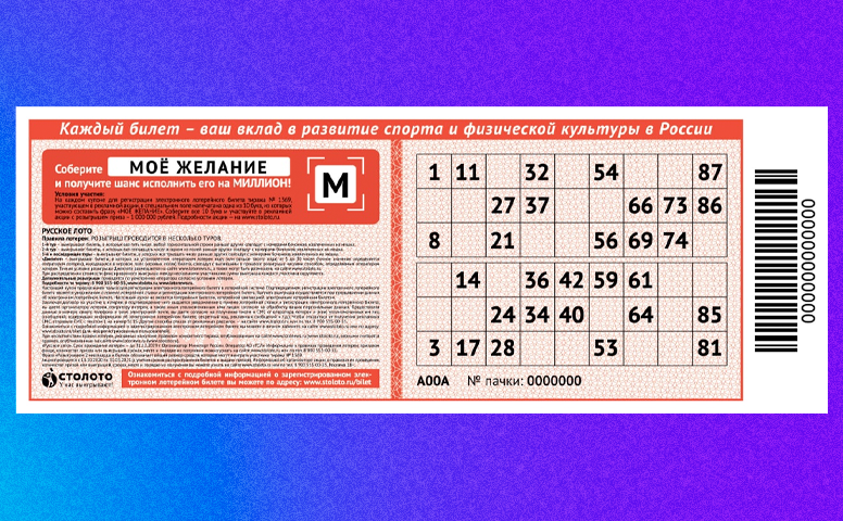 Как проверить билет столото купленный в пятерочке без номера тиража зеркало 1win на сегодня 1win bet2022 ru