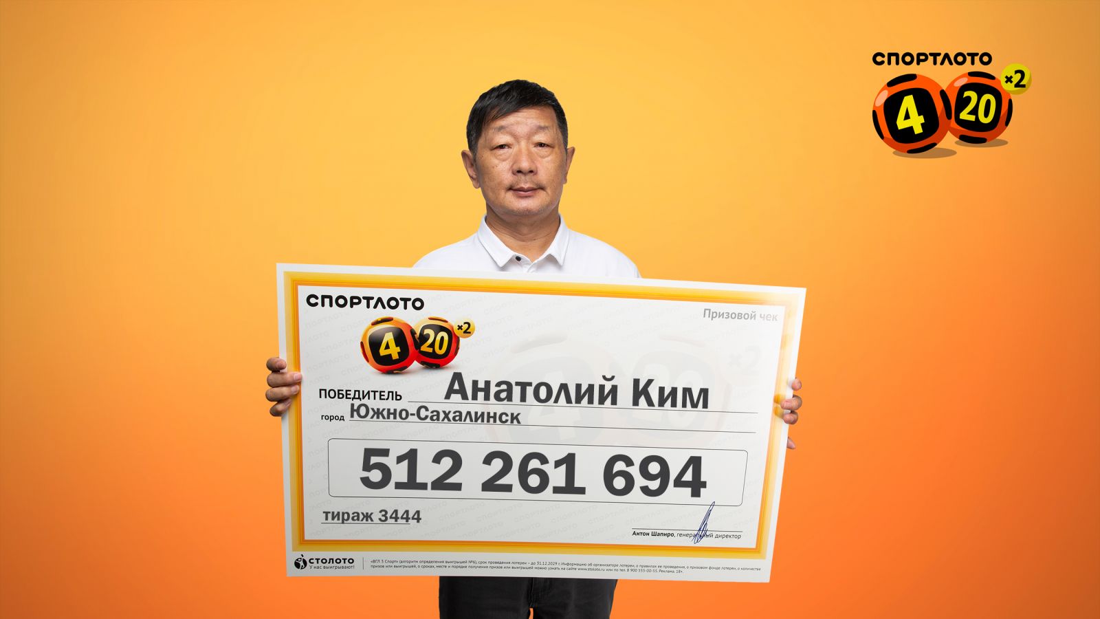 Анатолий Ким выиграл 512 миллионов