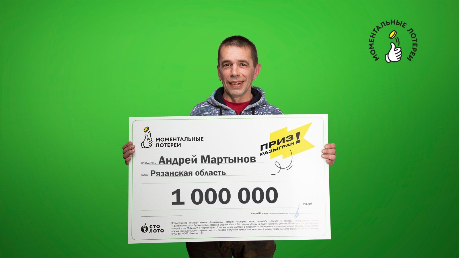 Национальная лотерея россии отзывы реальных. Выиграл миллион в лотерею. Победитель моментальной лотереи. Моментальные лотереи Столото. Столото выигрыш 1000000.