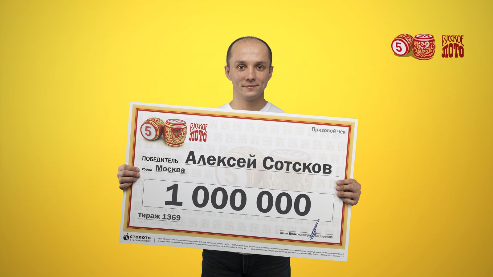 Тираж мечтали 23 февраля. Кто выиграл миллиард в русское лото. Мечтальон лотерея. Новогодний миллиард 2021 Столото. Кто выиграл лотерею миллиард 2021.