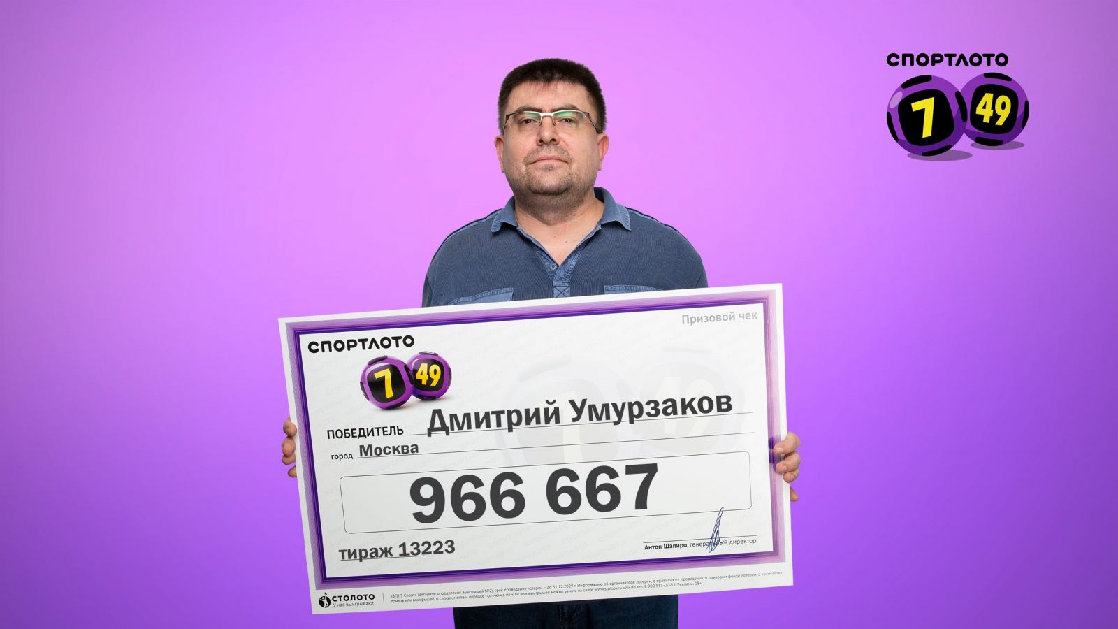 «Спортлото «7 из 49»: распределим 100 миллионов!