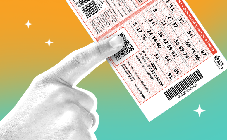 Мечталионн лотерея проверить билет тираж 80