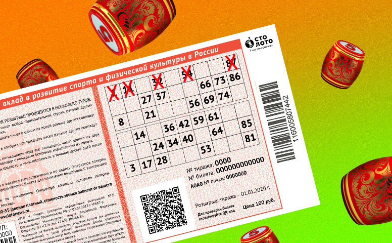 надо ли регистрировать лотерейный билет русское лото